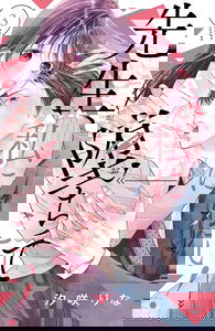 Sensei, Watashi ni Ochite Koi!