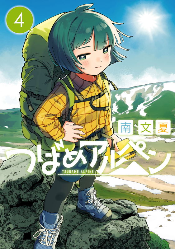 Tsubame Alpine