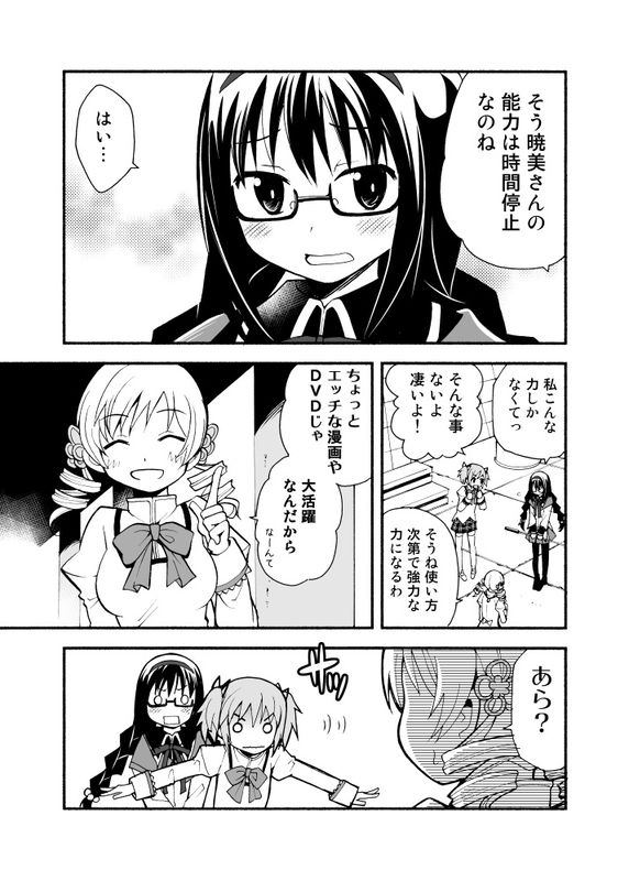 Puella Magi Madoka★Magica - Temptation of Time Stop (Doujinshi)
