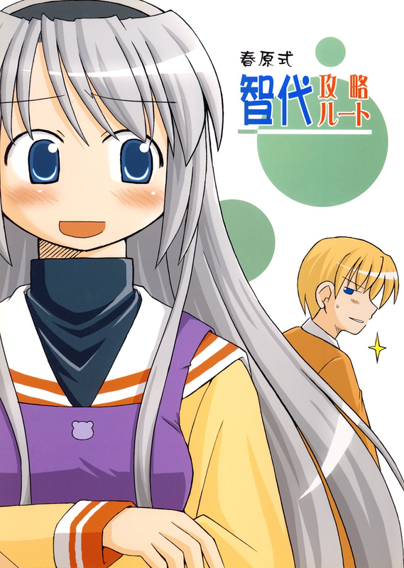Clannad - Tomoyo Route Sunohara Edition (Doujinshi)