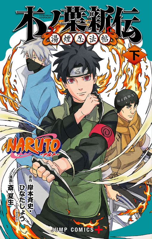 Naruto: Konoha's Story—The Steam Ninja Scrolls: The Manga