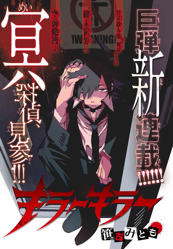 Danganronpa Gaiden: Killer Killer