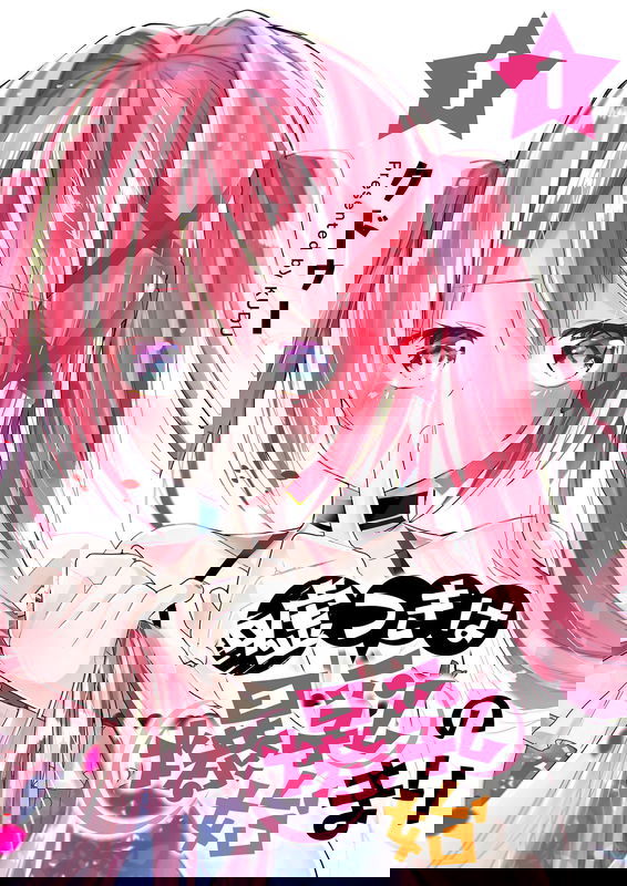 Usotsuki wa Bakunyuu no Hajimari