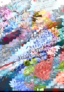 Otome Game no Akuyaku Reijou ni Tensei shitakedo Follower ga Fukyoushiteta Chisiki shikanai