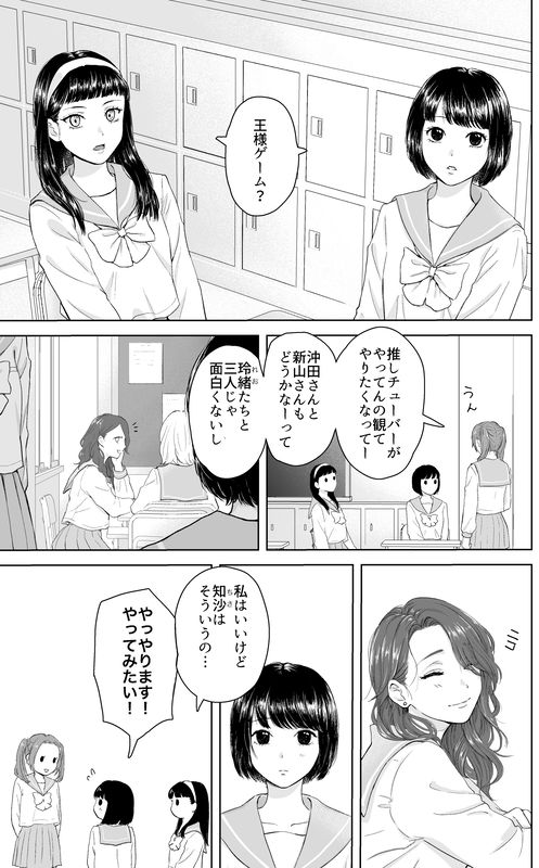 King's Game