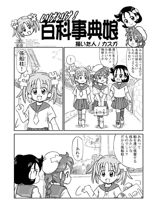 Wikipe-tan manga
