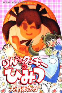 The Secret Of Rin-chan Cookies