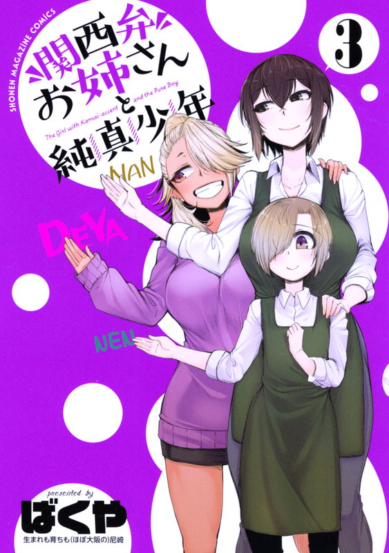 The Kansai Dialect Older Girl & The Pure Boy