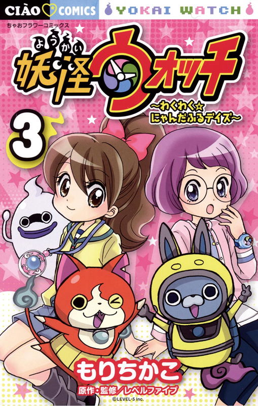 Yo-Kai Watch WakuWaku Nyanderful Days