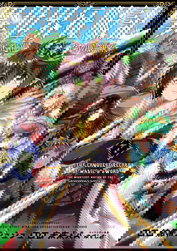 The Conquest Record of Magic & Sword: The Mightiest Nation of The Unfavorable Species