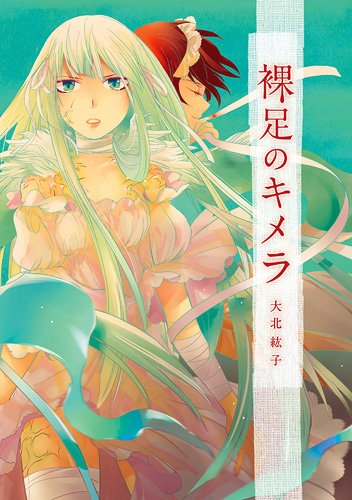 Hadashi no Chimera