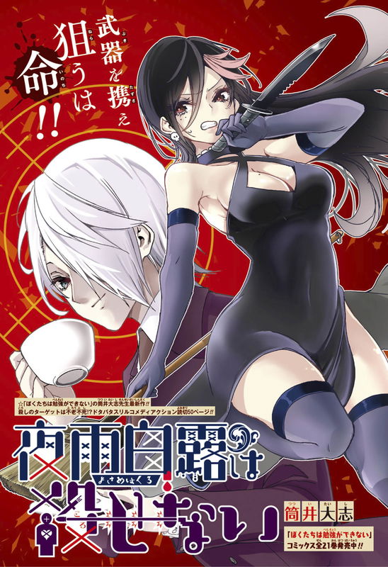 Yosame Hakuro Can't be Killed