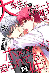 Kuroko no Basuke - Ore o Daite Kudasai (Doujinshi)