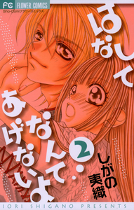 Hanashite Nante Agenai Yo