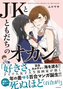 High School Girl and Her Male Classmate's Mom