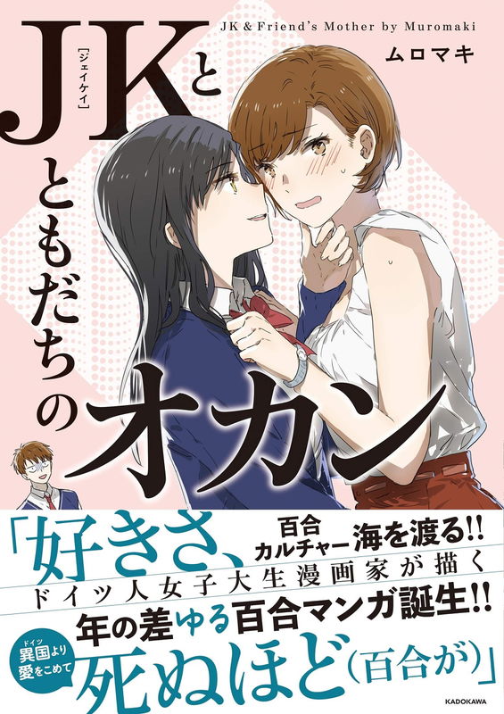 High School Girl and Her Male Classmate's Mom