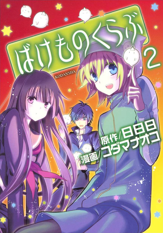 Bakemono Club