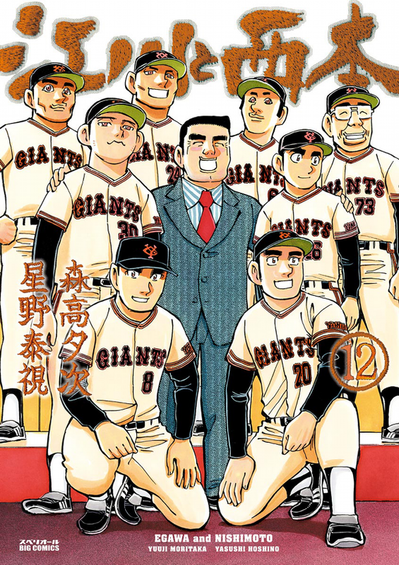 Egawa and Nishimoto