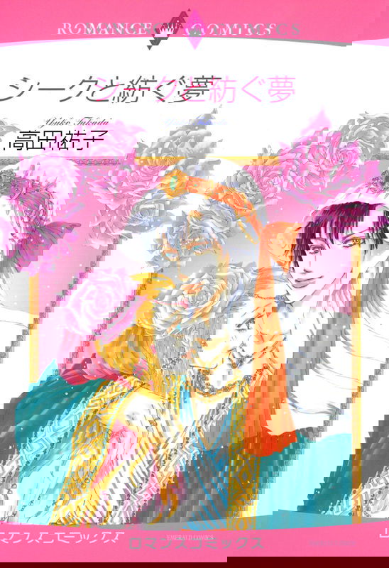 A Dream Woven With a Sheik
