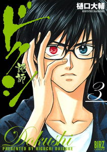 Dokushi