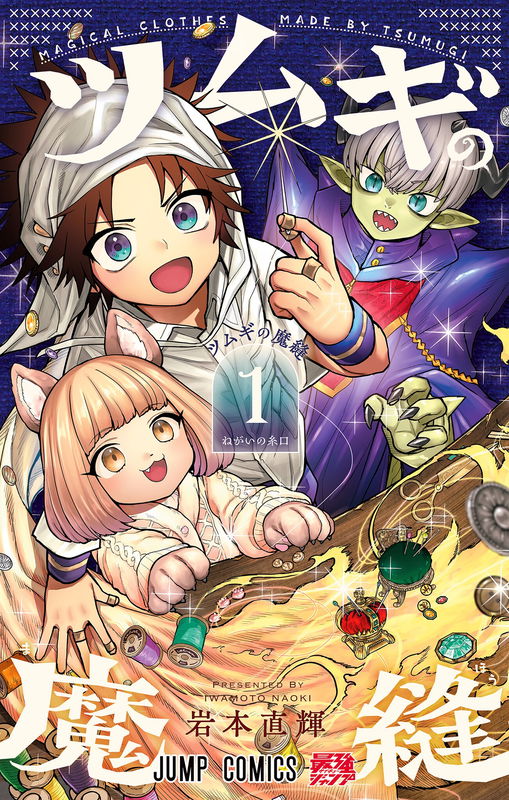 Magical Clothes Made by Tsumugi