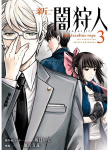 Shin Yami Kariudo