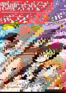 Eiga Daisuki Pompo-san the Omnibus