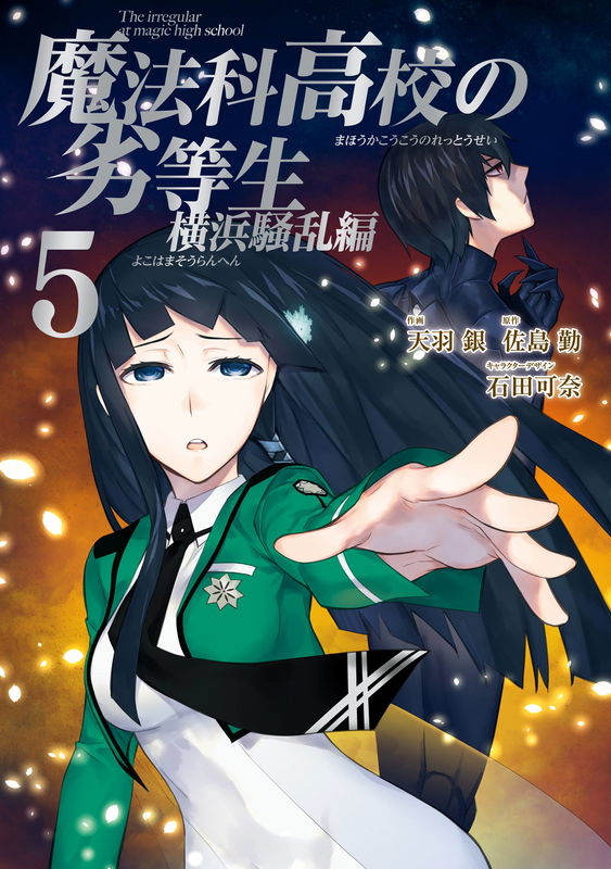 The Irregular at Magic High School - Yokohama Disturbance Arc