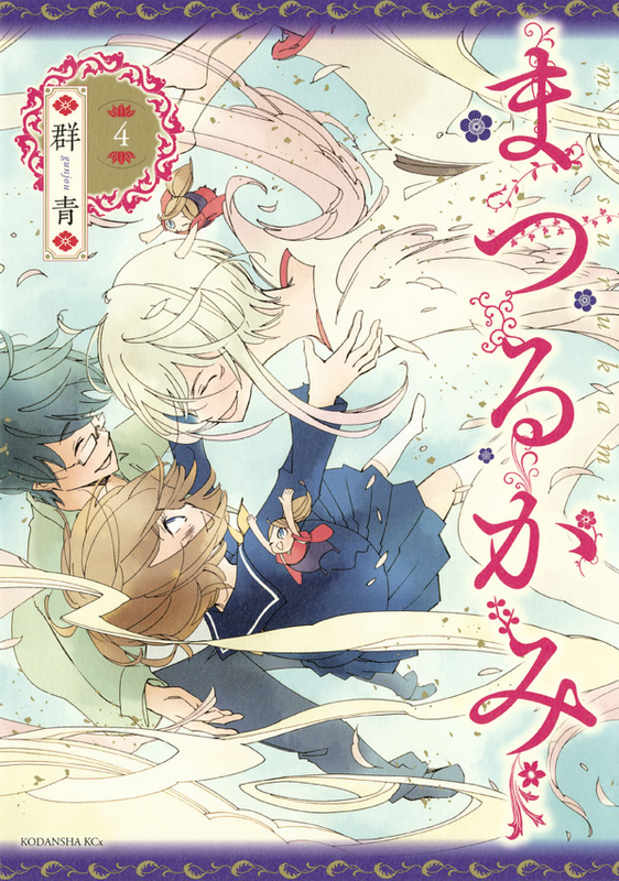 Matsuru Kami