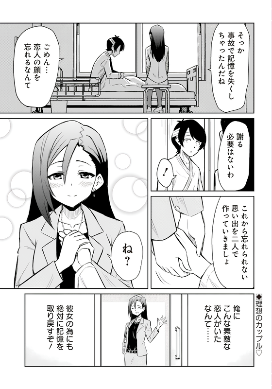 Yoshio Completely Forgot