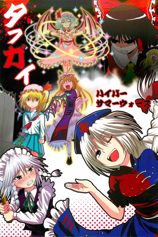 Touhou dj - Tough-Guy