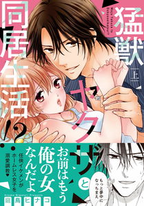 Moujuu Yakuza to Doukyo Seikatsu?!