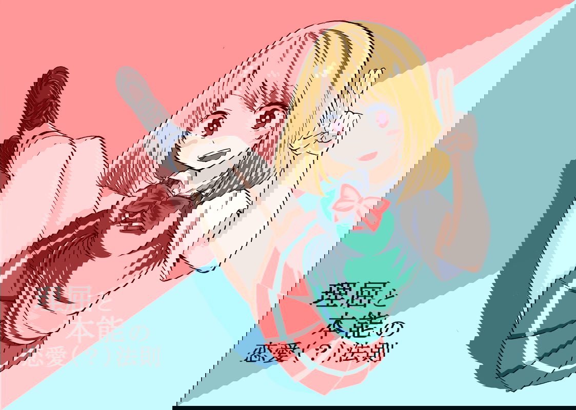 Reason & Instinct's Love(?) Law