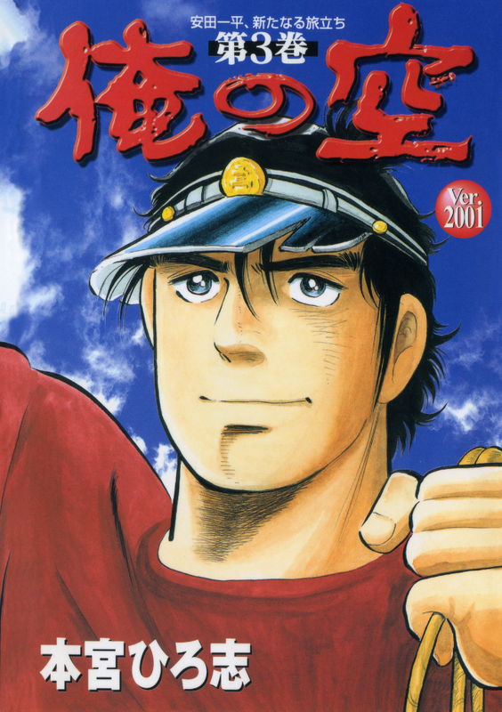The Sky is Mine Ver. 2001