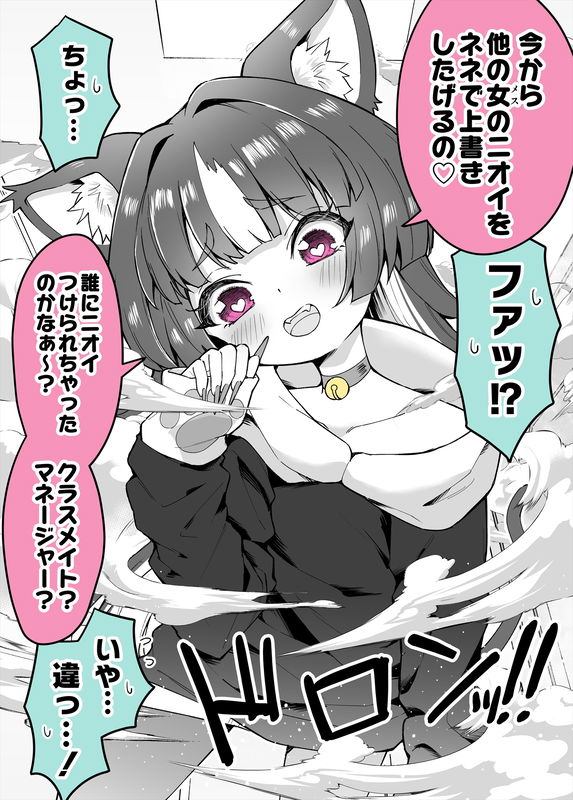 My Yandere Cat Whose Love Is Too Heavy