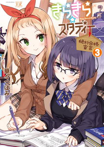 KiraKira★Study ~Pass the university absolutely~