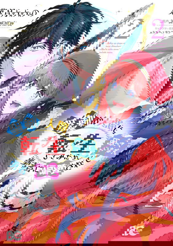 After the Holy Sword Reincarnates Into a Human Being, It’s Troubled Because It Is Favored by the Hero