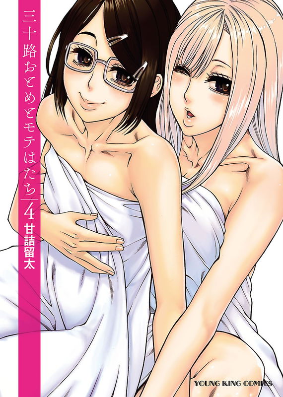 Misoji Otome to Mote Hatachi