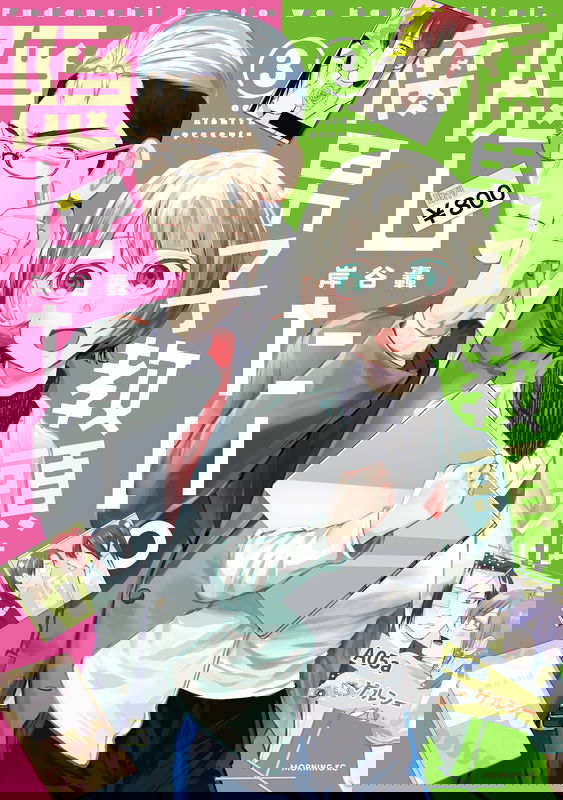 Fudanshi Kyoutou wa Kakushitai