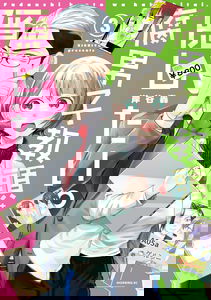 Fudanshi Kyoutou wa Kakushitai