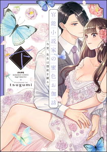 Kannou Shousetsuka no Mitsuiro Otogibanashi Koyoi, Sensei wa Jouyoku o Tsuzuru