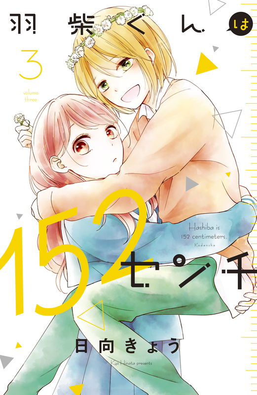 Hashiba is 152 Centimeters