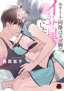 Elite Douryou wa Sugoude no Ikase Yadeshita