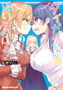 Daigaku-chan×Hai Sukuuru!