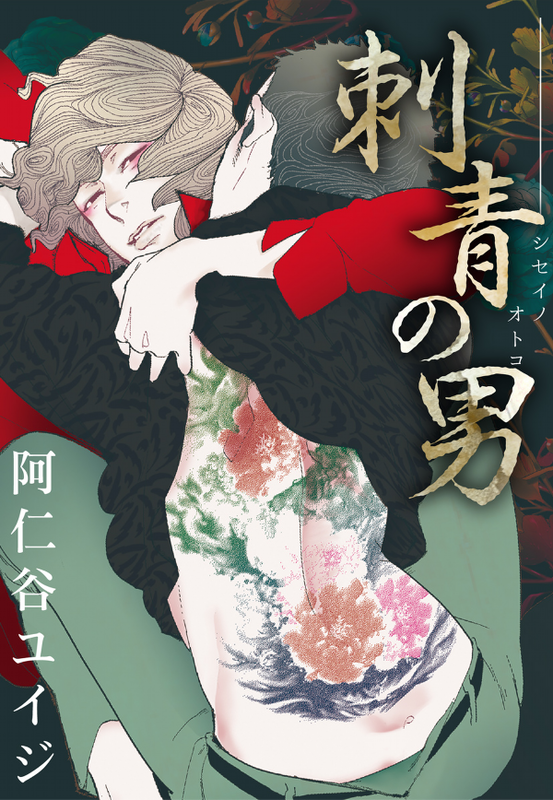 Shisei no Otoko