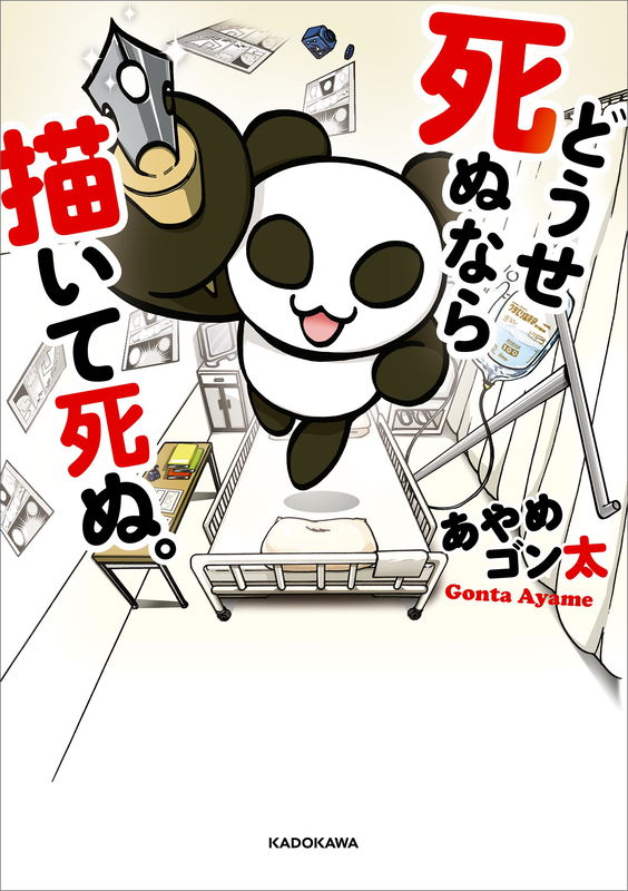 Douse Shinunara Kaite Shinu.