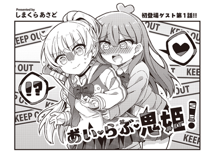I・love・Oni Hime!
