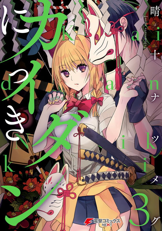 Ghost Diary