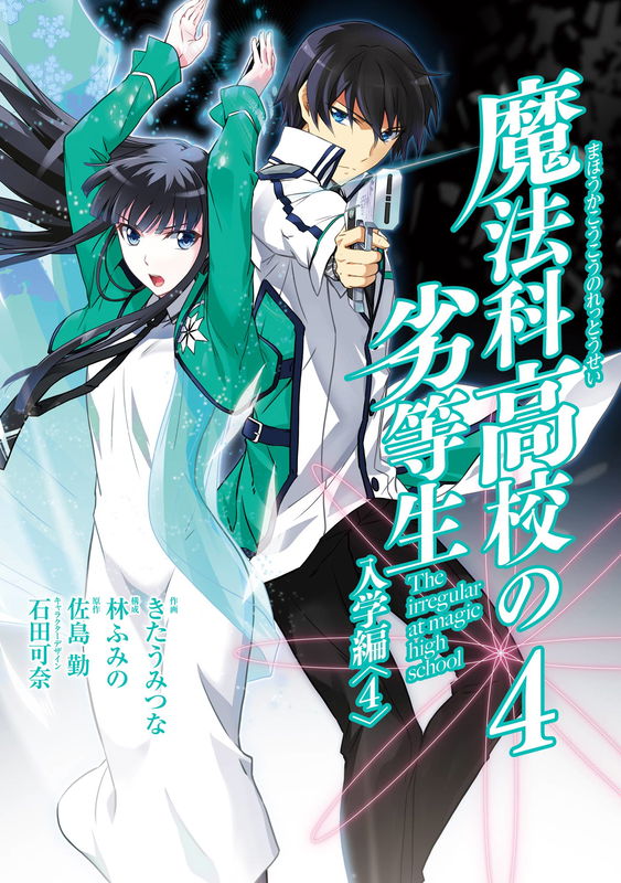 The Irregular at Magic High School - Enrollment Arc