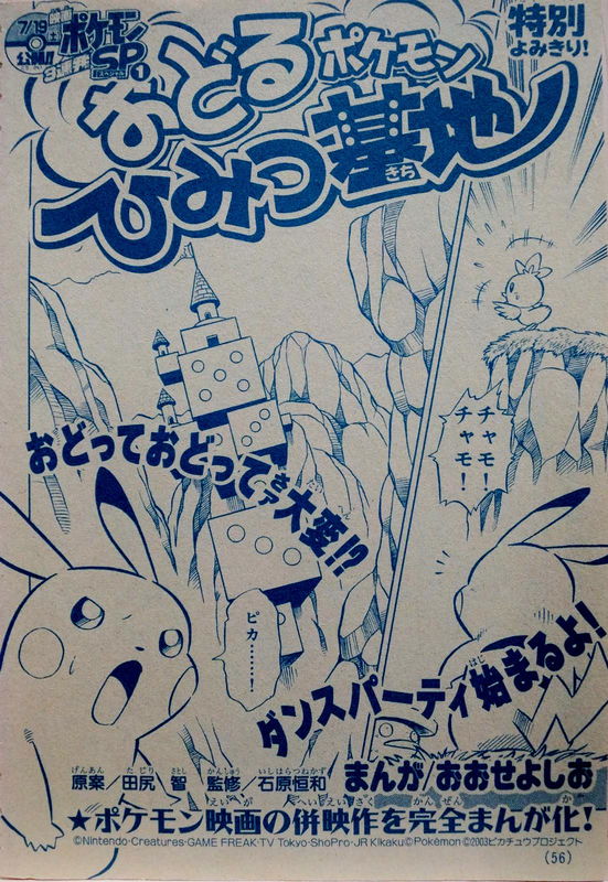 Secret Base of the Dancing Pokémon
